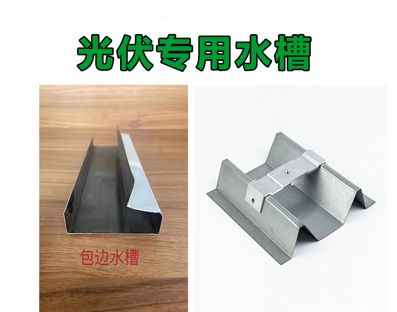 鋅鋁鎂光伏水槽